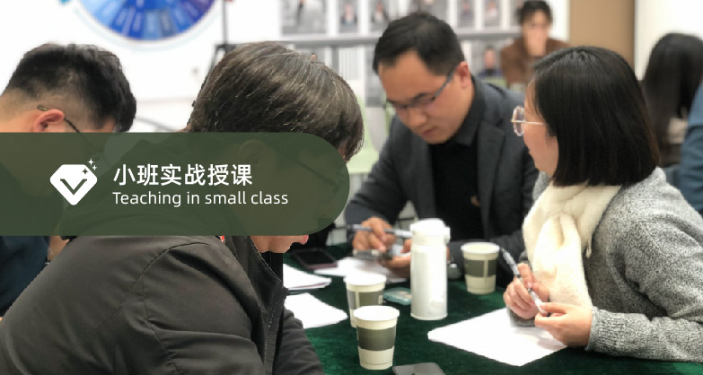 小班实战授课，确保真实成长
